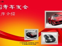 寿险公司车友会运作介绍44页.ppt