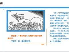 做公务员不如来做保险人7页.ppt