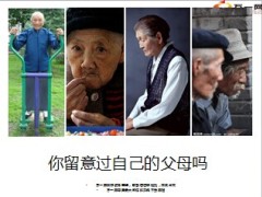 献给父亲节母亲节你留意过自己的父母吗11页.ppt