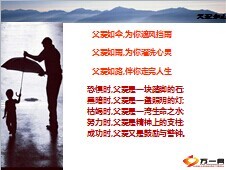 父亲节给父亲一份别样的保险关怀15页.ppt