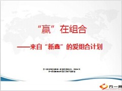 中国人寿安鑫保新瑞鑫防癌组合介绍14页.ppt
