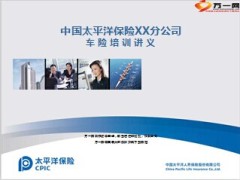 车险培训险种结构常用险种介绍搭配31页.ppt