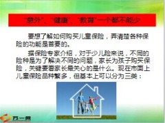 少儿保险投保攻略13页.ppt