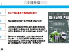 每日新闻早会资讯2014年5月24日早会使用16页.ppt