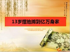 吴奇隆13岁摆地摊到亿万身家9页.ppt