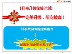 前海人寿祥泰升级保障计划介绍10页.ppt