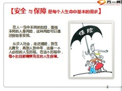 前海安心无忧保障计划介绍产品宣导31页.ppt