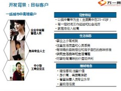 太平洋职团开拓吉祥人生产品介绍15页.ppt