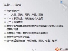 财产保险相关法律法规讲解24页.ppt