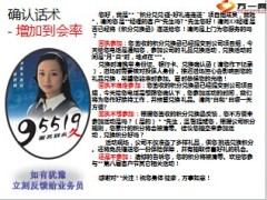 积分兑兑碰产说会电话组话术4页.ppt