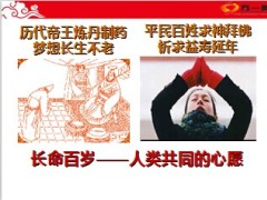 养老版产说会新华福享一生55页.ppt