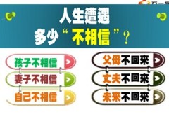 美满人生五关风险22页.ppt