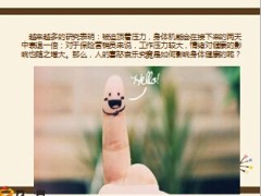12种情绪背后的健康真相14页.ppt
