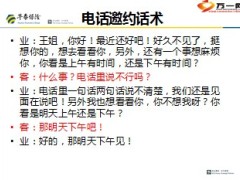 华泰人寿百万康宁话术篇9页.ppt