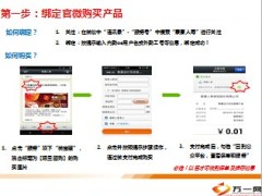 微信获客极致营销泰康人寿版20页.ppt