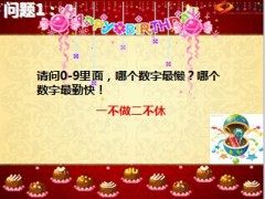 每日快乐早会2014年5月26日使用脑筋急转弯6页.ppt