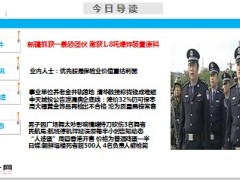 每日新闻早会资讯2014年5月28日早会使用16页.ppt