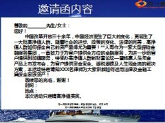 养老社区产说会邀请函及主持稿5页.ppt