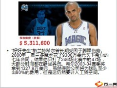 NBA球星和保险的那些事儿9页.ppt