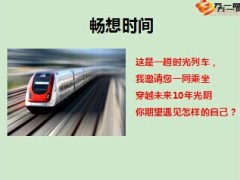 保险让生活更美好寿险的意义与功用49页.ppt
