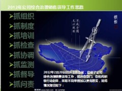 销售误导综合治理及防范退保风险工作进展报告36页.ppt