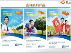 太平洋吉祥年年保险产品介绍34页.ppt