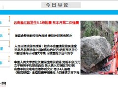 每日新闻早会资讯2014年5月31日早会使用16页 .ppt