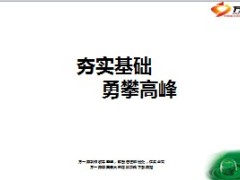 业务部经理督训助理工作职责如何做好13页.ppt