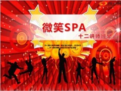讲师培训班早会流程12页.ppt
