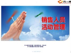 主管及属员活动管理追踪激励模式40页.ppt