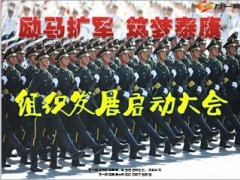 组织发展启动大会方案宣导28页.ppt