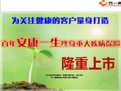 百年人寿安康一生重疾保险介绍特色12页.ppt