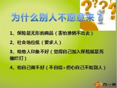 2014如何有效增员14页.ppt