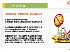 每日新闻早会资讯2014年6月5日早会使用16页.ppt