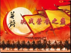 上半年冲刺决战荣誉之巅22页.ppt