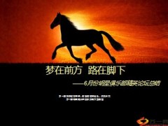 精英论坛培训班总结课程介绍经营思路19页.ppt