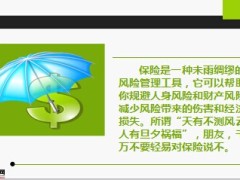 别对保险轻易说不10页.ppt