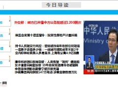 每日新闻早会资讯2014年6月7日早会使用16页.ppt