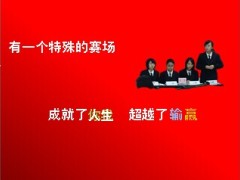 辩论队招新动画音乐PPT模板18页.rar