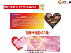 爱心助老公益活动工具征订及话术15页.ppt