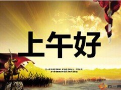 团队对抗赛启动早会流程18页.ppt