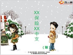 团队对抗赛受降仪式22页.ppt