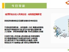 每日新闻早会资讯2014年6月9日早会使用16页 .ppt