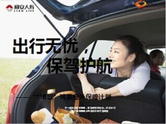 利安人寿保驾百万B款介绍24页.ppt