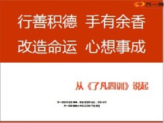 爱心助老大型公益活动宣导配套工具话术38页.ppt