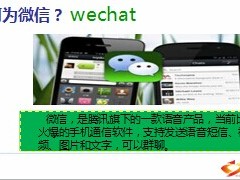 保险营销新方式微信营销43页.ppt