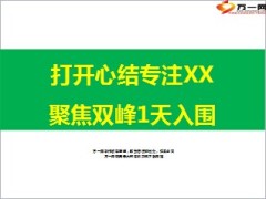 打开心结走出低谷分享保险意义话术14页.ppt