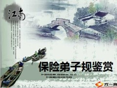 保险弟子规鉴赏5页.ppt