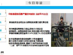 每日新闻早会资讯2014年6月11日早会使用16页.ppt