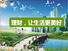 三个理财法则五个理财理念四大基本原则55页.ppt